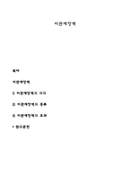 비관세장벽-1