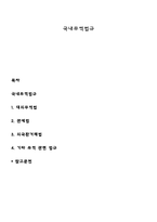 국내무역법규-1
