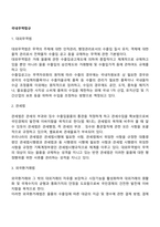 국내무역법규-2
