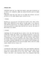국제운송의 종류-2