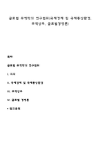 글로벌 무역학의 연구범위(국제경제 및 국제통상환경, 무역상무, 글로벌경영론)-1