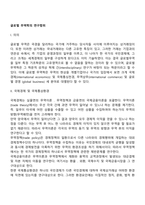 글로벌 무역학의 연구범위(국제경제 및 국제통상환경, 무역상무, 글로벌경영론)-2