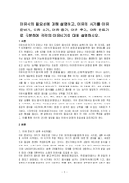 이유식의 필요성에 대해 설명하고, 이유의 시기를 이유 준비기, 이유 초기, 이유 중기, 이유 후기, 이유 완료기로 구분하여 각각의 이유시기에 대해 설명하시오-1