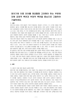 영아기에 이중 언어를 제공할때 고려해야 하는 부분에 대해 긍정적 측면과 부정적 측면을 중심으로 고찰하여 기술하세요-1