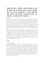 맞벌이 부부 증가, 핵가족화, 산업화, 수명연장 등 다양한 변화로 인해 노인부양은 더이상 가정 안의 가족들의 몫이 아닌 공공 및 민간차원에서 그 부양의 몫을 담담하게 되었다 이와 관련하여 노인부양의 필요성, 노인부양시설,  장단점에 대하여 작성하시오-1