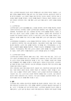 맞벌이 부부 증가, 핵가족화, 산업화, 수명연장 등 다양한 변화로 인해 노인부양은 더이상 가정 안의 가족들의 몫이 아닌 공공 및 민간차원에서 그 부양의 몫을 담담하게 되었다 이와 관련하여 노인부양의 필요성, 노인부양시설,  장단점에 대하여 작성하시오-2