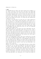 현대 한국 사회의 변화와 함께 나타난 가족의 변화를 설명하고, 이와 함께 등장하고 있는 가족다양성에 대한 본인의 견해를 논하시오-3