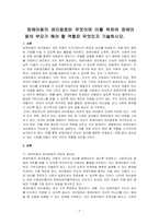 애아동의 권리옹호란 무엇이며 이를 위하여 장애아동의 부모가 해야 할 역할은 무엇인지 기술하시오-1