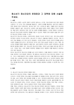 청소년기 정신건강의 문제점과 그 대책에 대해 서술해 주세요-1