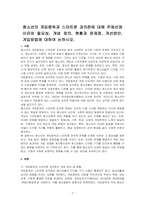 청소년의 게임중독과 스마트폰 과의존에 대해 주제선정 이유와 필요성, 개념 정의, 현황과 문제점, 개선방안, 개입방법에 대하여 논하시오​-1