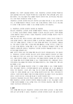 청소년의 게임중독과 스마트폰 과의존에 대해 주제선정 이유와 필요성, 개념 정의, 현황과 문제점, 개선방안, 개입방법에 대하여 논하시오​-3
