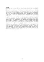 TV, 드라마, 영화 등에 등장하는 자폐성 장애 아동(학생, 성인도 가능)을 관찰한 후, 등장인물인 자폐성 장애인의 사회적 상호작용 특성에 대해 자세히 기술하시오 그리고 이 자폐성장애인에게 가장 효과적이라고 생각하는 사회적 상호작용 증진 방법에 대해 구체적으로 기술하시오-4