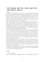 보육의 필요성을 사회적 측면, 영유아의 발달적 측면, 교육적 측면에서 기술하시오-1