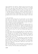 보육의 필요성을 사회적 측면, 영유아의 발달적 측면, 교육적 측면에서 기술하시오-3