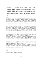 반듀라(Bandura,1977)가 제시한 사회학습 이론에서 핵심개념인 관찰과 모델링에 대하여 설명하세요 그리고 모델링이 사용된 광고(공익광고 또는 상업광고)나 마케팅 사례를 제시하고 본인의 의견 및 개선점을 제시하시오-1