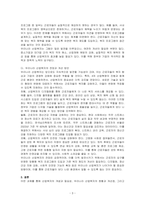 산업복지의 개념과 필요성을 설명하고 우리나라 산업복지 개선점 및 전망등 본인 생각을 기술하시오-3