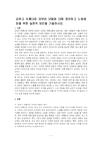 강하고 아름다운 피부와 모발에 대해 정의하고 노화예방을 위한 실천적 방안을 기술하시오-1