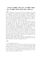 스포츠와 여가생활의 개념과 정의, 여가생활의 역할과 기능, 여가생활의 변화와 전망에 대해서 정리-1