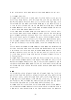 스포츠와 여가생활의 개념과 정의, 여가생활의 역할과 기능, 여가생활의 변화와 전망에 대해서 정리-3