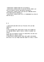 (삼성바이오로직스 자기소개서) 삼성바이오로직스 공정엔지니어링직 자소서 삼성바이오로직스를 지원한 이유와 입사 후 회사에서 이루고 싶은 꿈을 기술 최근 사회 이슈 중 중요하다고 생각되는 한 가지를 선택하고 이에 관한 자신의 견해를 기술 삼성바이오로직스의 행동가치(전문성, 책임감, 열정, 실행력, 공유와 협업)에 비추어 본인이 가지고 있는 역량-2
