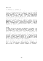 우리나라의 사회적 위험에 대한 사회복지제도는 적정한지 기술하시오-3