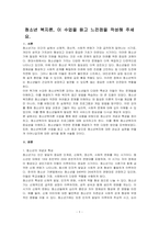 청소년 복지론, 이 수업을 듣고 느낀점을 작성해 주세요-1