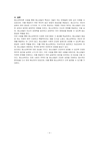 청소년 복지론, 이 수업을 듣고 느낀점을 작성해 주세요-3