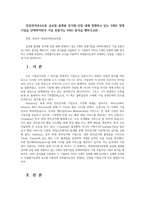 경영전략론4공통 글로벌 플랫폼 상거래 산업 내에 경쟁하고 있는 3개의 경쟁기업을 선택하여한국 기업 포함가능 VRIO 분석을 행하시오00-1