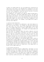 가족생활교육사나 가족생활교육 관련 전문가는 어떤 능력과 자질이 필요하다고 생각하는지 자신의 의견을 반영하여 설명하시오-2