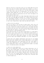 본 강의에서 제시되지 않은 새로운 가족관계의 문제와 해결책을 제시하시오 (예, 장모(인)와 사위와의 관계)-2