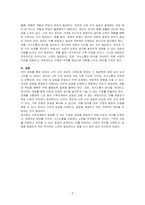 본 강의에서 제시되지 않은 새로운 가족관계의 문제와 해결책을 제시하시오 (예, 장모(인)와 사위와의 관계)-3