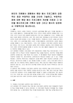 본인의 자원봉사 경험에서 해당 봉사 프로그램의 긍정적인 점과 부정적인 점을 간단히 기술하고, 부정적인 점에 대한 해당 봉사 프로그램의 개선할 지점과 그 대안을 봉사프로그램 기획자 입장 그리고 봉사자 입장에서 구체적으로 제시하시오-1