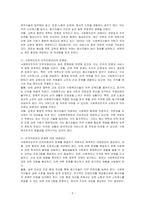 사회복지조직의 인적자원관리의 현황과 문제점을 분석하고 그에 대한 대응방안을 기술하시오-2