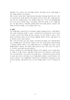 사회복지조직의 인적자원관리의 현황과 문제점을 분석하고 그에 대한 대응방안을 기술하시오-3