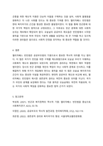 엘리자베스 빈민법이 왜 ‘공공부조법의 기원’인지에 대해 토론하시오. 또한 이 법이 생존권적 권리라는 측면에서 적절한지에 대해 찬반으로 토론하시오.-7