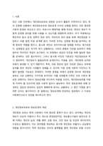 최근 개인정보보호와 인권이 강화되고 있습니다. 감염병관리에서 개인정보보호와 정보공개를 통해 방역관리를 하는 부분이 논의가 되었는데 정보공개를 찬성하는지, 반대하는지를 선택하고, 사회복지자로서 이에 대한 자신의 의견과 이유를 작성하세요.-2