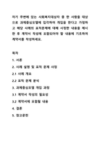 자기 주변에 있는 사회복지대상자 중 한 사람을 대상으로 과제중심모델에 입각하여 개입을 한다고 가정하고 해당 사례의 표적문제에 대해 사정한 내용을 제시한 후 계약서 작성에 포함되어야 할 내용에 기초하여 계약서를 작성하세요.-1