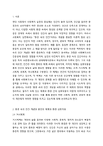 사회복지 실천의 대전제가 되는 환경 속의 인간의 개념을 정리하고 사회환경 수준을 거시체계, 중시체계, 외체계, 미시체계로 요약한 후 현재 학습자 자신이 속해있는 체계와 관련하여 환경과의 상호작용이 자신에게 어떤 영향을 주고 있는 기술하시오.-2