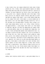 사회복지 실천의 대전제가 되는 환경 속의 인간의 개념을 정리하고 사회환경 수준을 거시체계, 중시체계, 외체계, 미시체계로 요약한 후 현재 학습자 자신이 속해있는 체계와 관련하여 환경과의 상호작용이 자신에게 어떤 영향을 주고 있는 기술하시오.-4