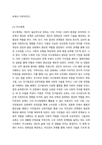 사회복지 실천의 대전제가 되는 환경 속의 인간의 개념을 정리하고 사회환경 수준을 거시체계, 중시체계, 외체계, 미시체계로 요약한 후 현재 학습자 자신이 속해있는 체계와 관련하여 환경과의 상호작용이 자신에게 어떤 영향을 주고 있는 기술하시오.-6