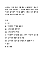 드라마나 영화, 동화 인물 중에 사례관리자가 필요한 인물 1인을 설정하고 그 인물에 대하여 사정과 사정기록에 입각하여 사정을 말한다. 사정을 통해 클라이언트로 설정된 이유를 제시한다.-1