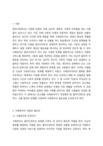 드라마나 영화, 동화 인물 중에 사례관리자가 필요한 인물 1인을 설정하고 그 인물에 대하여 사정과 사정기록에 입각하여 사정을 말한다. 사정을 통해 클라이언트로 설정된 이유를 제시한다.-2