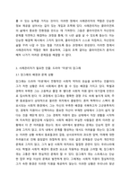 드라마나 영화, 동화 인물 중에 사례관리자가 필요한 인물 1인을 설정하고 그 인물에 대하여 사정과 사정기록에 입각하여 사정을 말한다. 사정을 통해 클라이언트로 설정된 이유를 제시한다.-5