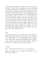 드라마나 영화, 동화 인물 중에 사례관리자가 필요한 인물 1인을 설정하고 그 인물에 대하여 사정과 사정기록에 입각하여 사정을 말한다. 사정을 통해 클라이언트로 설정된 이유를 제시한다.-7