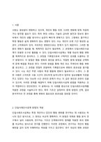 자신 혹은 주변인 중에 변화되어야 할 행동을 찾아보고 단일사례조사설계 방법을 활용하여 전 과정을 서술하시오.-2