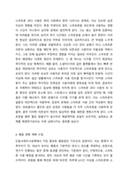 자신 혹은 주변인 중에 변화되어야 할 행동을 찾아보고 단일사례조사설계 방법을 활용하여 전 과정을 서술하시오.-4