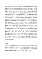 자신 혹은 주변인 중에 변화되어야 할 행동을 찾아보고 단일사례조사설계 방법을 활용하여 전 과정을 서술하시오.-6
