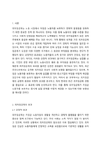 저임금노동자를 보호하기 위한 정책이지만 가격통제이기 때문에 실업을 초래하는 등 부작용이 많아서 언제나 논란이 되어 왔던 최저임금제의 효과에 대해 논의하여 보라. 특히 최근 우리나라의 경험을 중심으로 사실에 근거한 논의를 전개하여 보라.-2