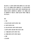 청소년지도 시 윤리적 원칙에 대해 설명하고 왜 그것이 필요한 지 ‘나’의 경험에 비추어 설명하시오. 단, 청소년지도에서 윤리적 원칙이란 무엇이며 윤리적 원칙이 필요한이유를 서론, 본론으로 풀어서 설명해주시고 결론에서 ‘나’의 경험을 토대로 설명해주시기 바랍니다. 경험이 없으면 주변의 사례를 들어도 됩니다.-1