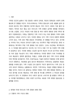 현재와 미래 우리나라 가족 유형의 변화를 전망하고, 장래에 내가 원하는 가족유형 또는 앞으로 증가할 것으로 생각되는 가족유형 중 한가지 유형을 선택하여 본인이 선택한 가족의 특성과 강점을 논하시오.-2